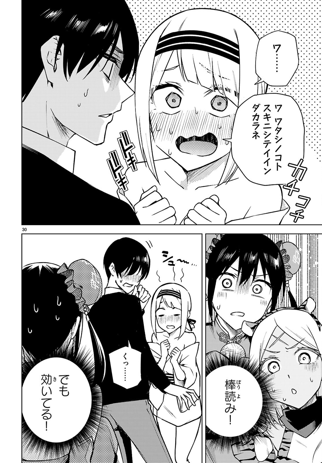Honey Trap Share House Chap 38 - Next Chap 39