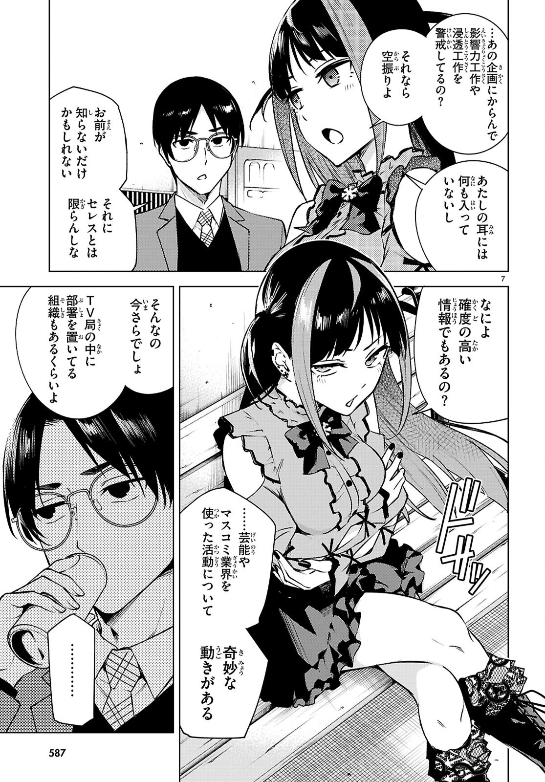 Honey Trap Share House Chap 38 - Next Chap 39