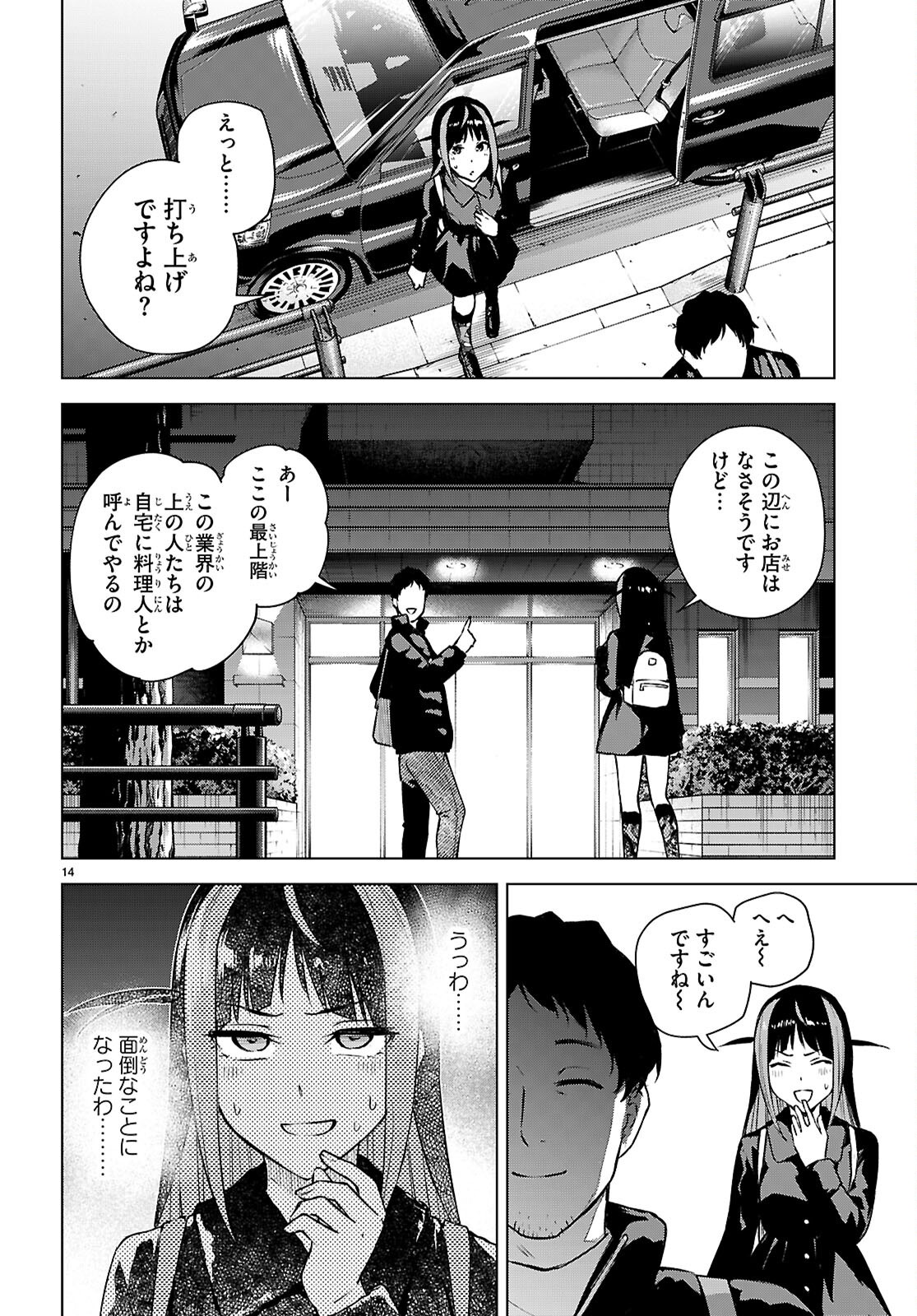 Honey Trap Share House Chap 39 - Next Chap 40