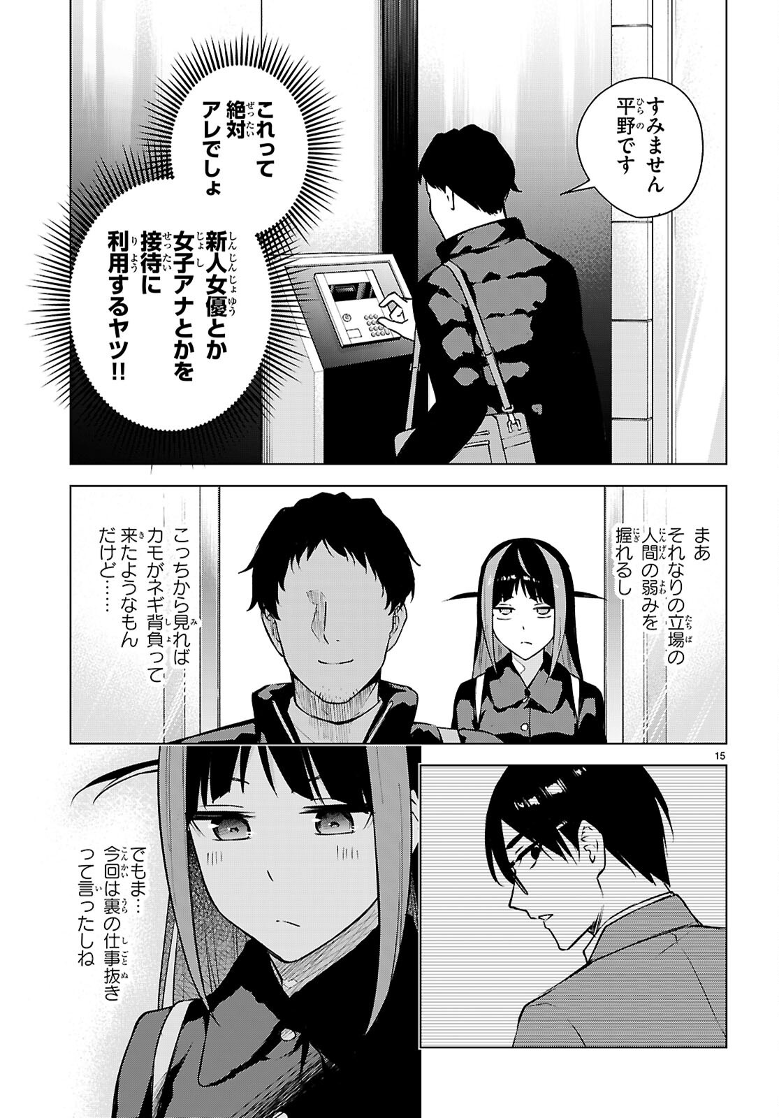Honey Trap Share House Chap 39 - Next Chap 40