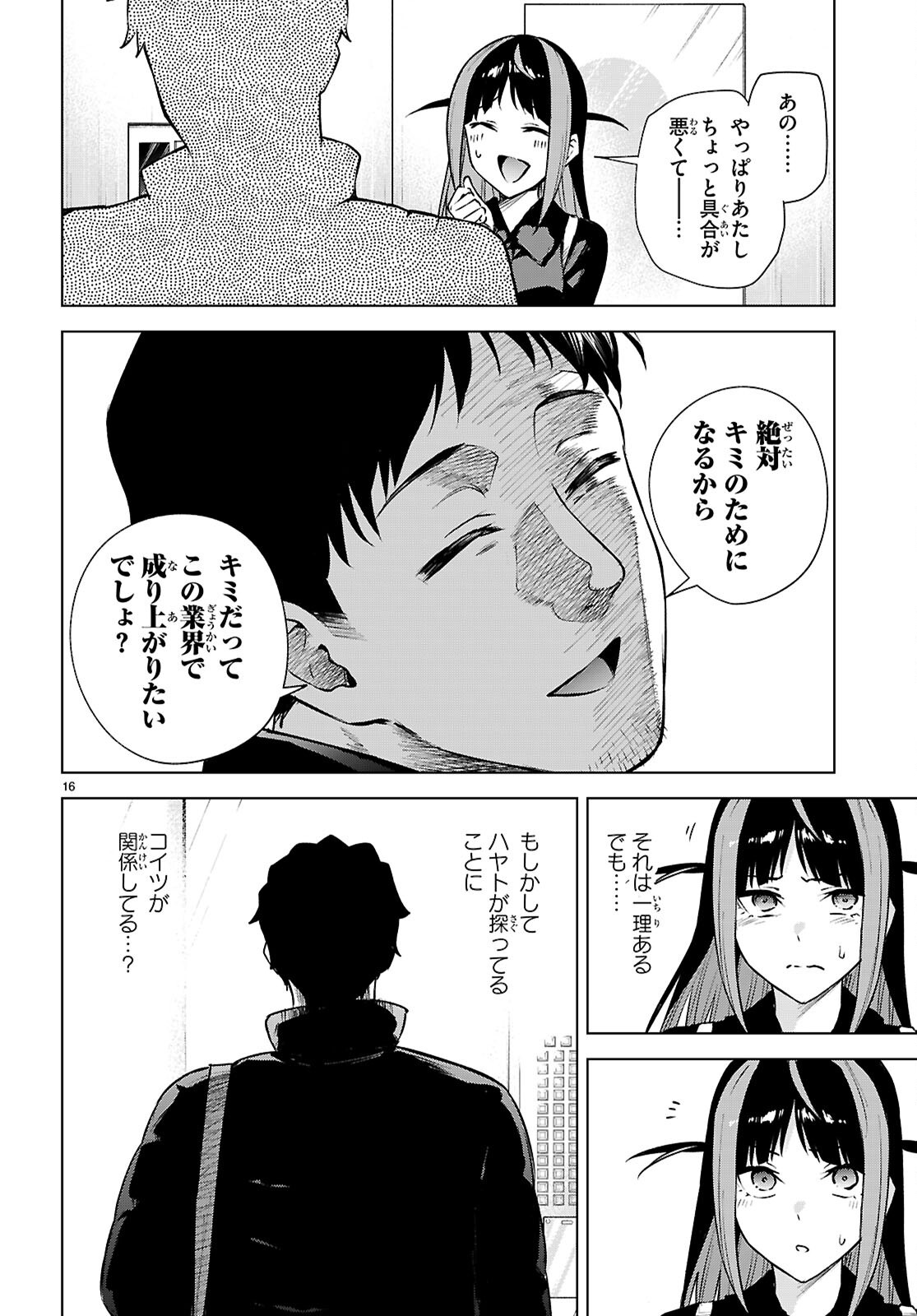 Honey Trap Share House Chap 39 - Next Chap 40