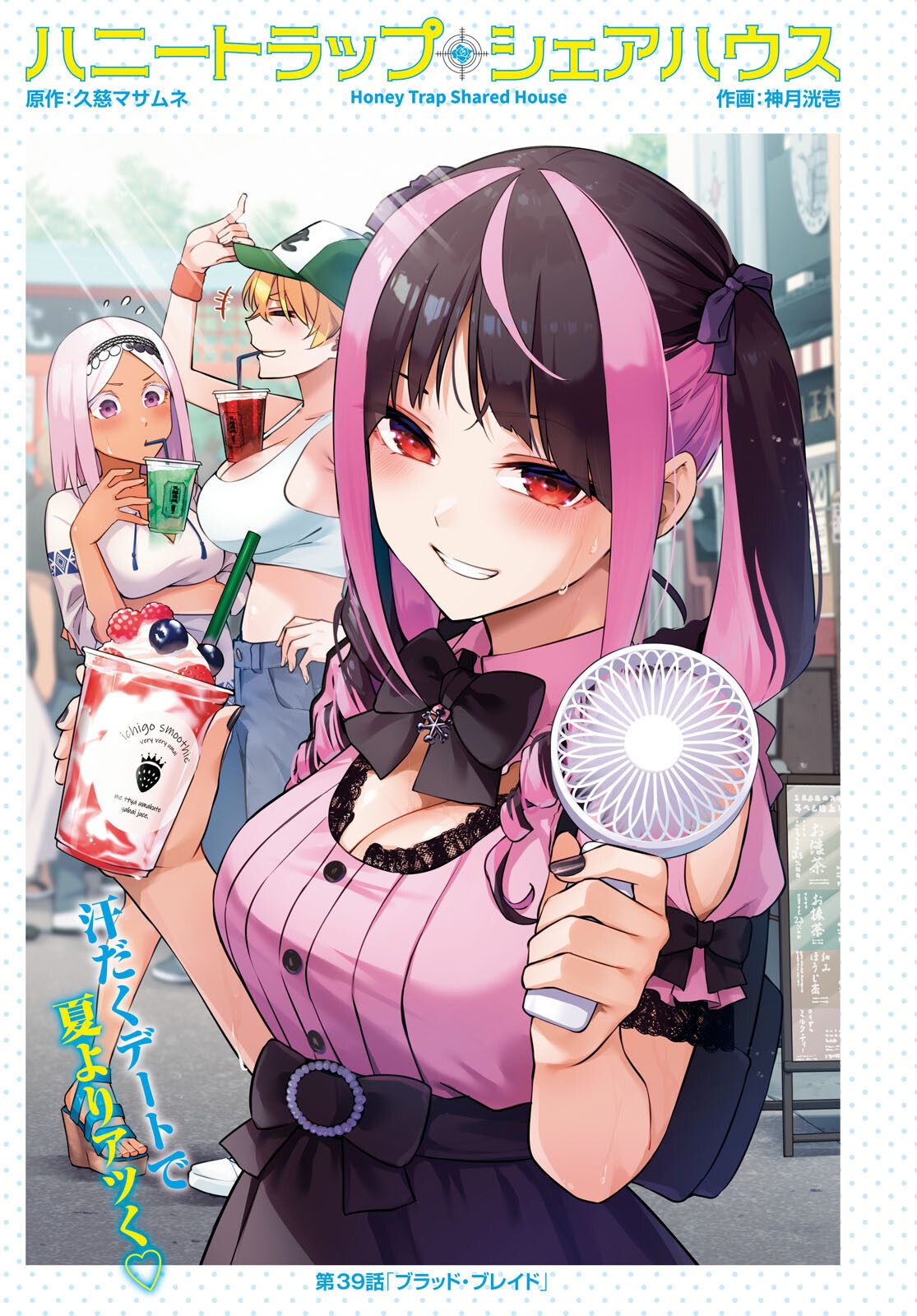 Honey Trap Share House Chap 39 - Next Chap 40