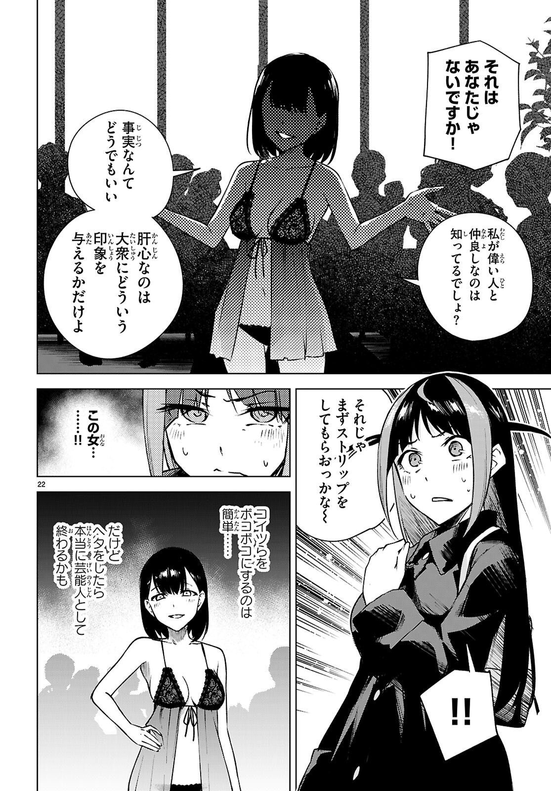 Honey Trap Share House Chap 39 - Next Chap 40