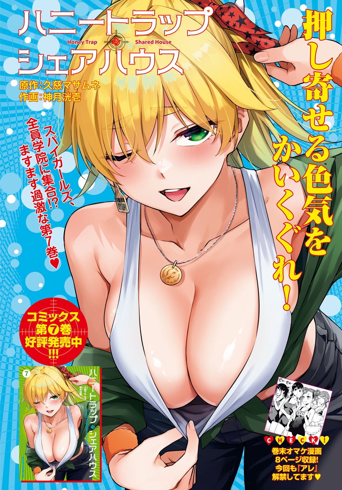 Honey Trap Share House Chap 39 - Next Chap 40