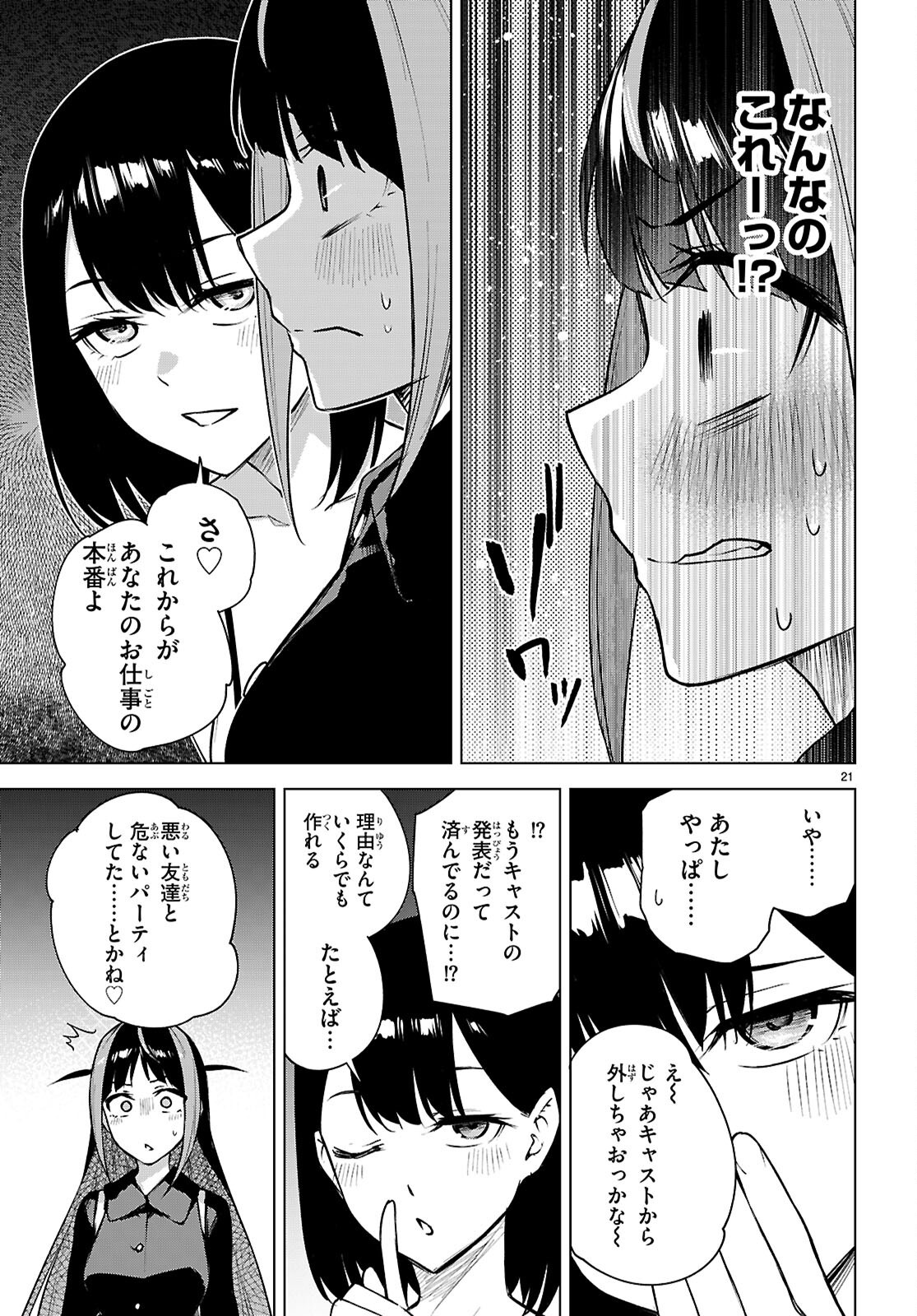 Honey Trap Share House Chap 39 - Next Chap 40