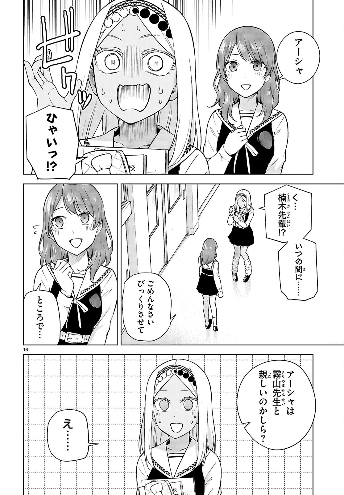 Honey Trap Share House Chap 30 - Next Chap 31