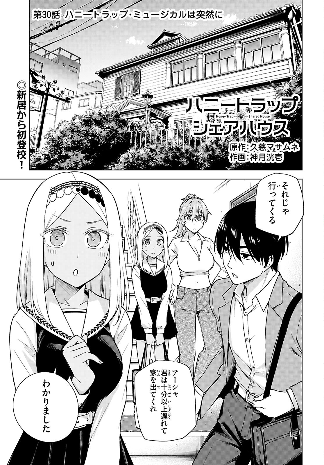 Honey Trap Share House Chap 30 - Next Chap 31