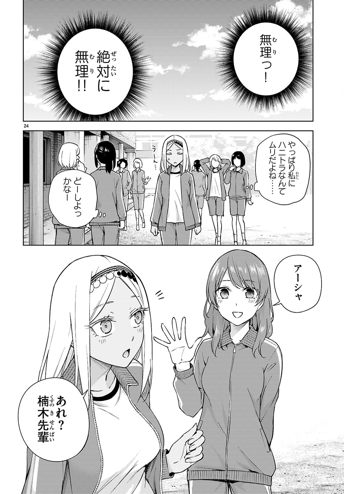 Honey Trap Share House Chap 30 - Next Chap 31