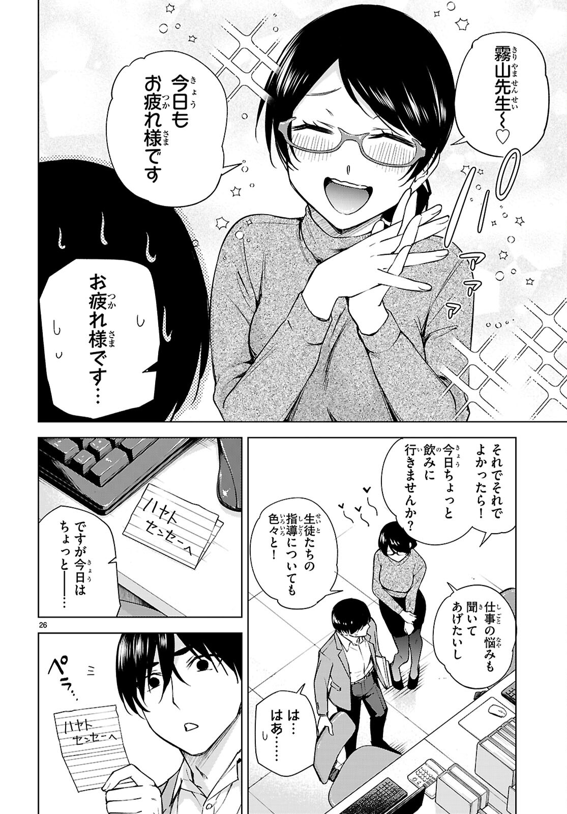 Honey Trap Share House Chap 30 - Next Chap 31