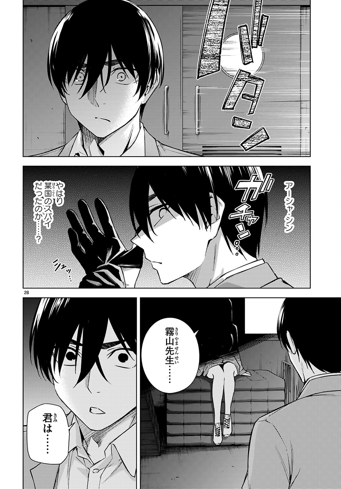 Honey Trap Share House Chap 30 - Next Chap 31