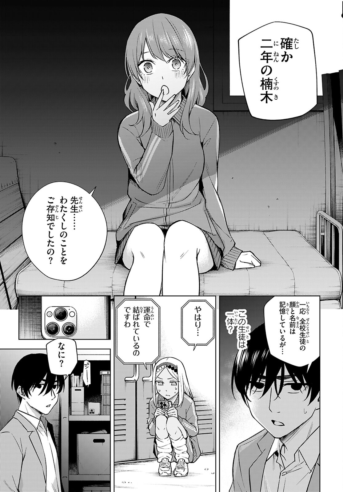 Honey Trap Share House Chap 30 - Next Chap 31