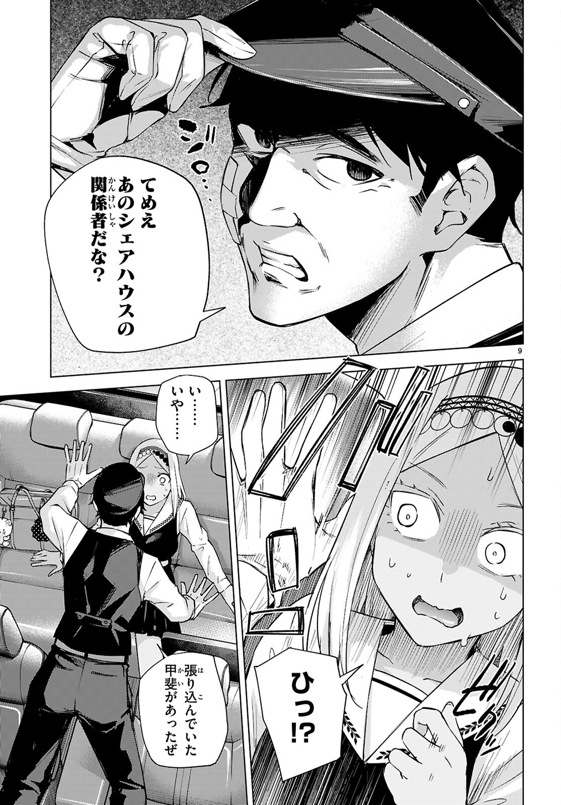 Honey Trap Share House Chap 30 - Next Chap 31
