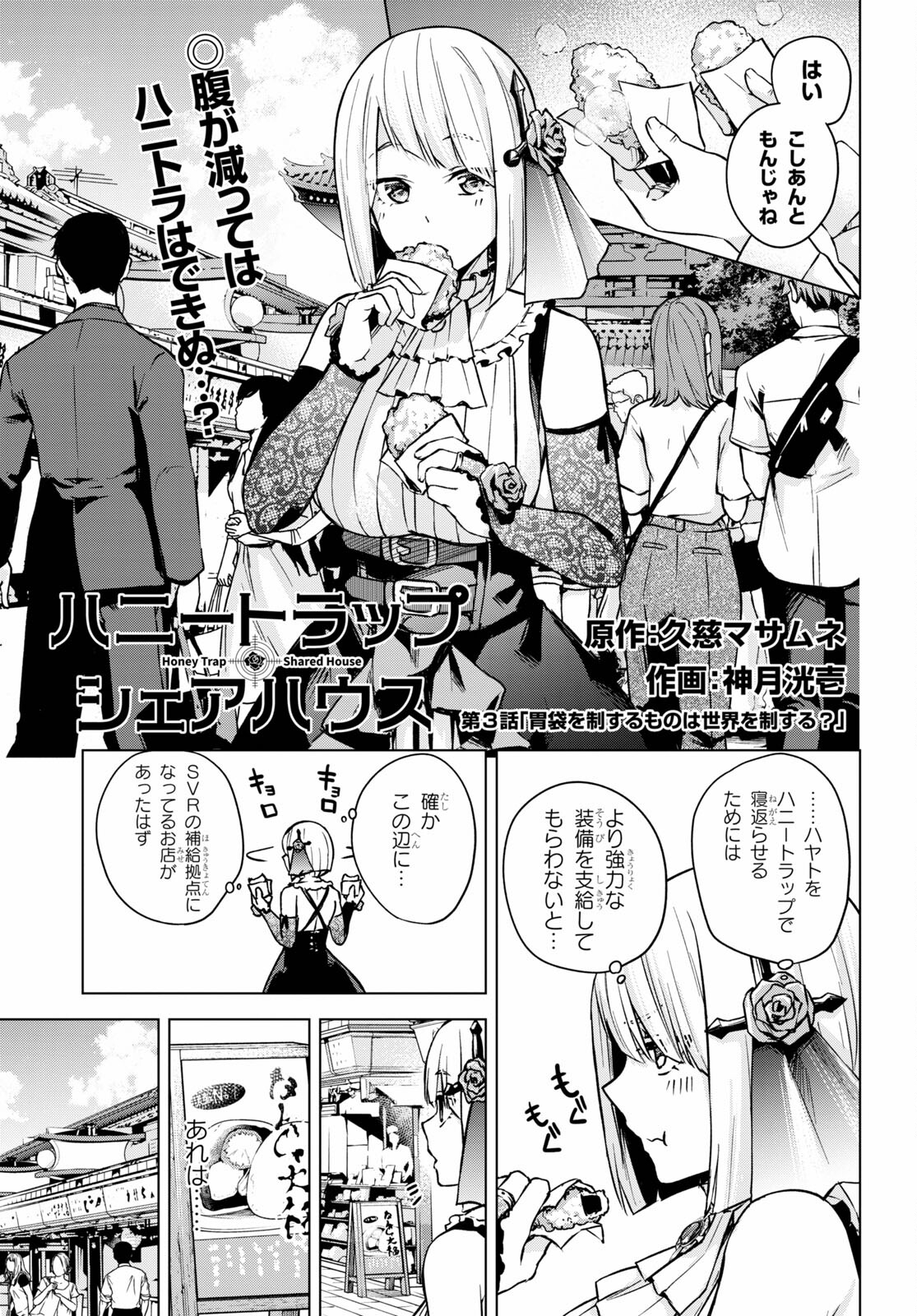 Honey Trap Share House Chap 3 - Next Chap 4