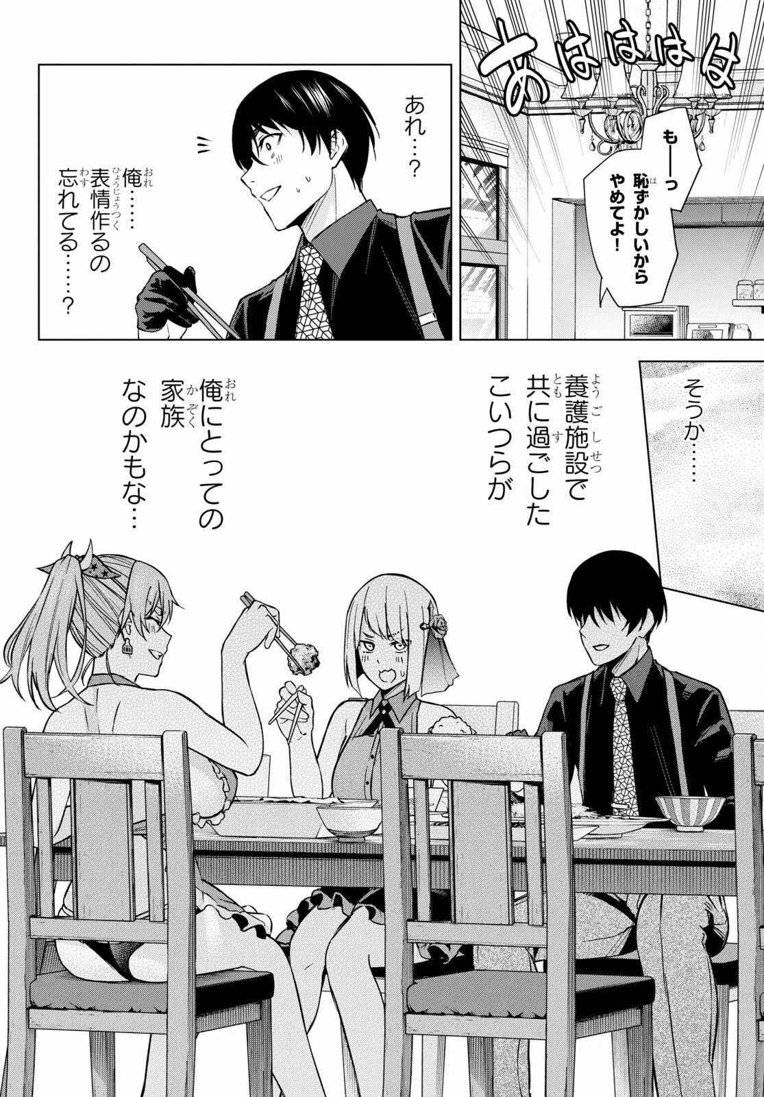 Honey Trap Share House Chap 3 - Next Chap 4