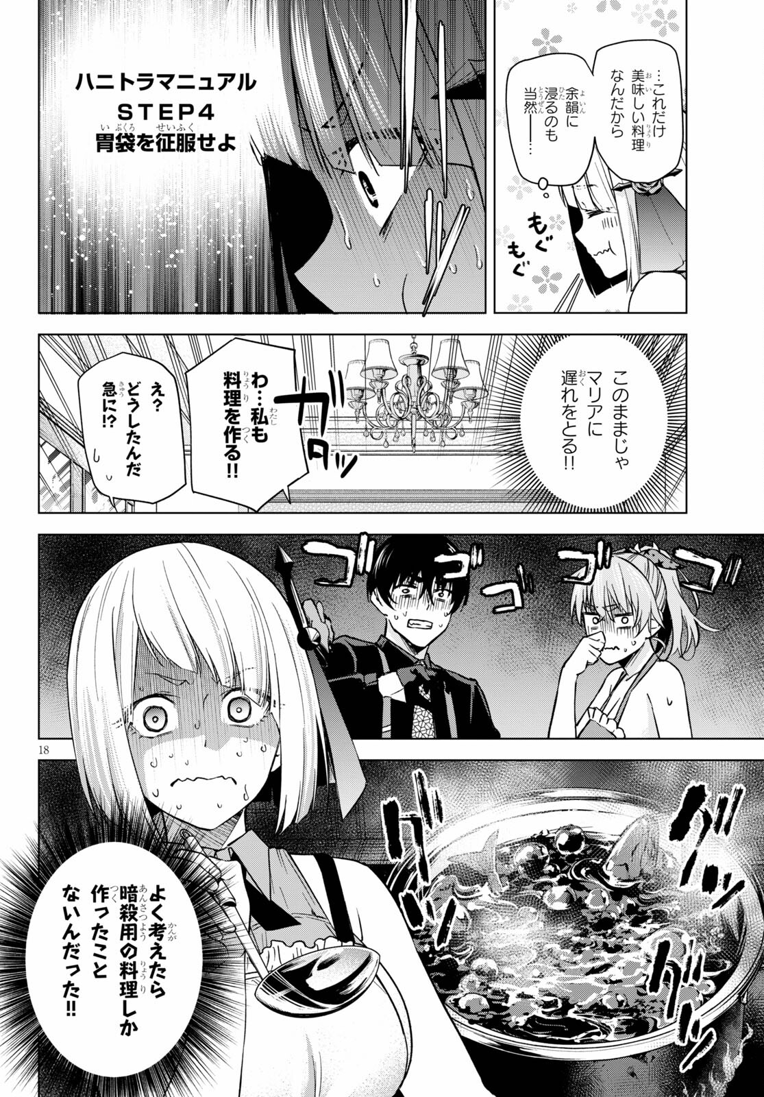 Honey Trap Share House Chap 3 - Next Chap 4