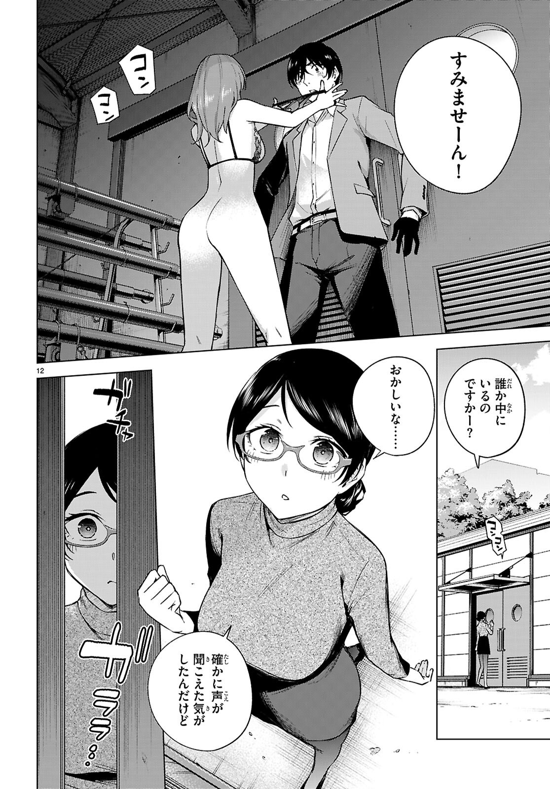 Honey Trap Share House Chap 31 - Next Chap 32