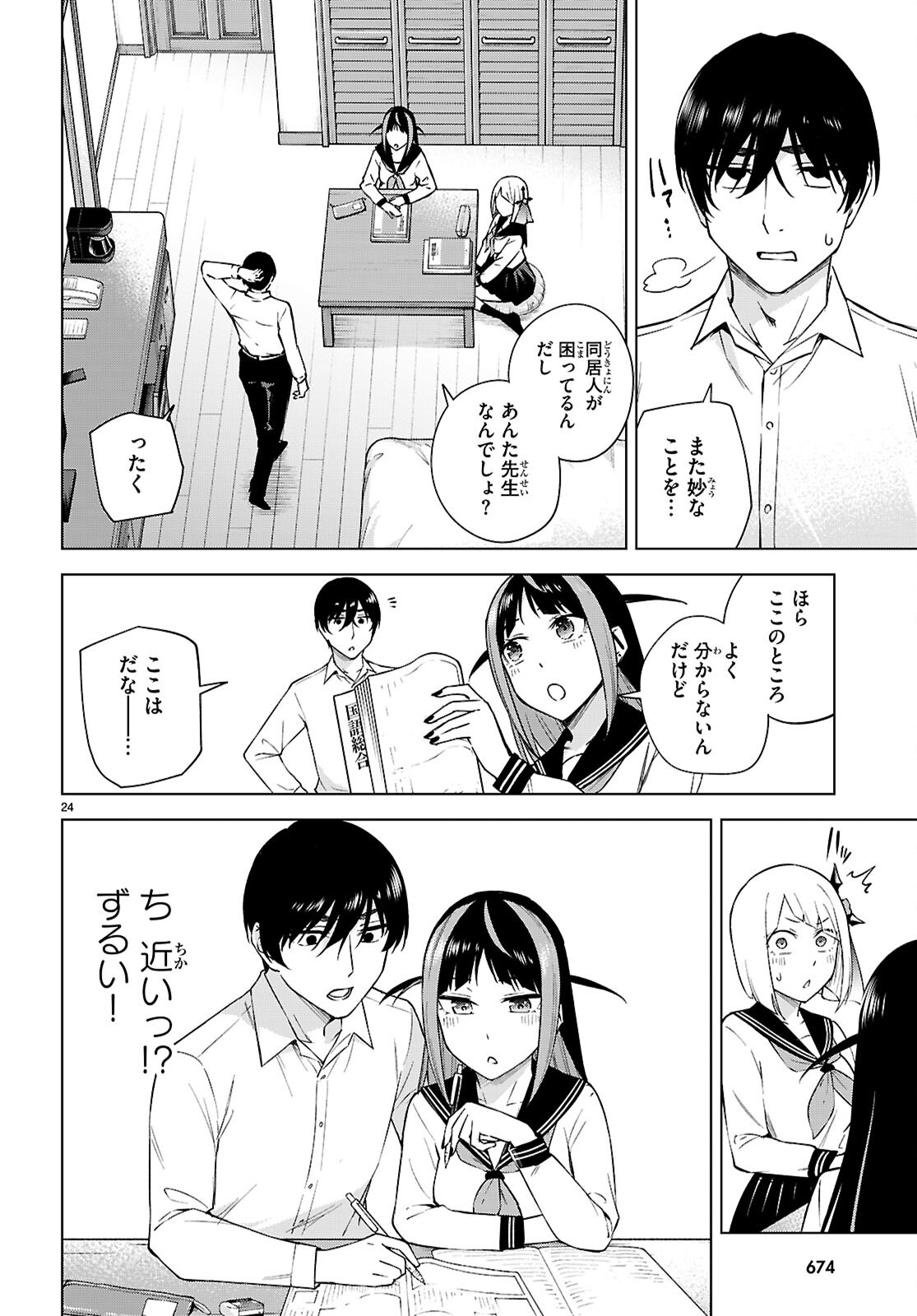 Honey Trap Share House Chap 31 - Next Chap 32