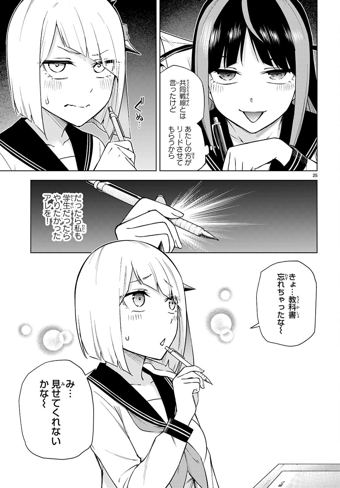 Honey Trap Share House Chap 31 - Next Chap 32
