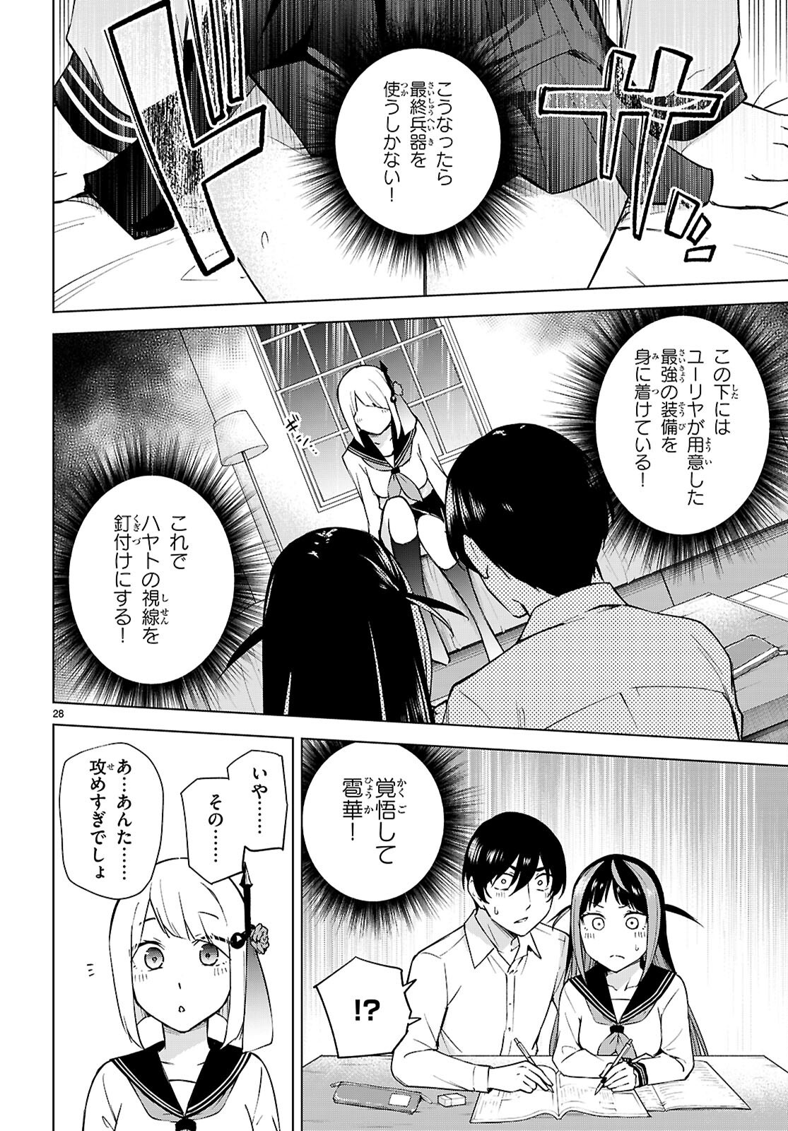 Honey Trap Share House Chap 31 - Next Chap 32