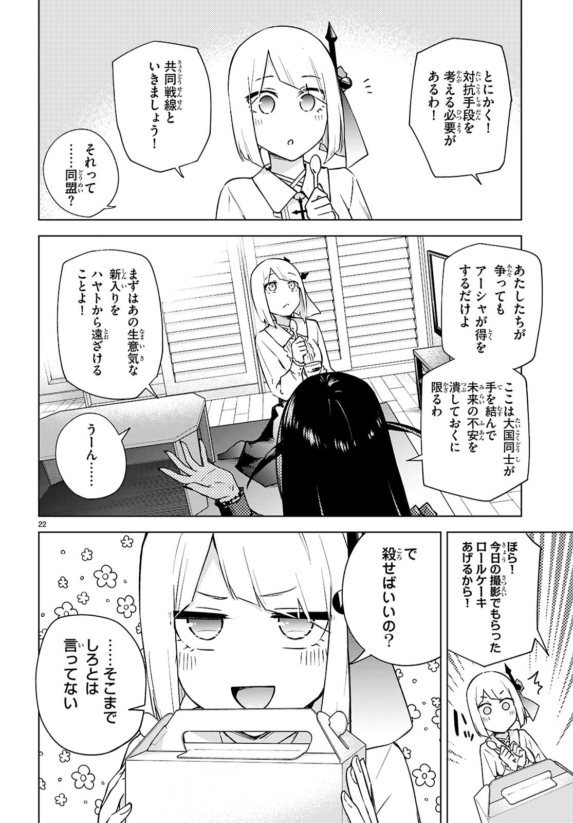 Honey Trap Share House Chap 31 - Next Chap 32