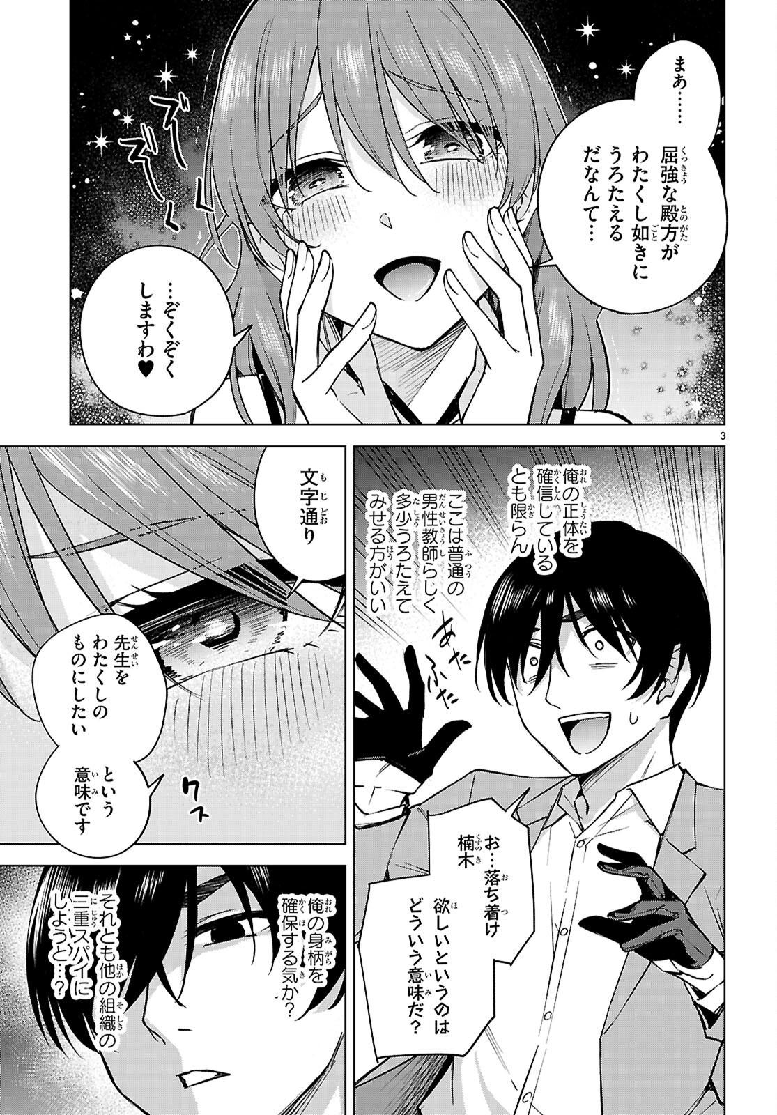 Honey Trap Share House Chap 31 - Next Chap 32