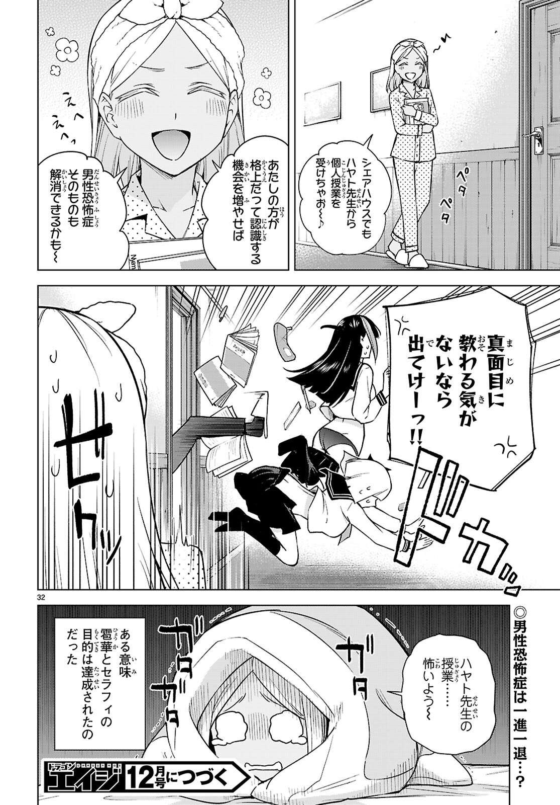 Honey Trap Share House Chap 31 - Next Chap 32