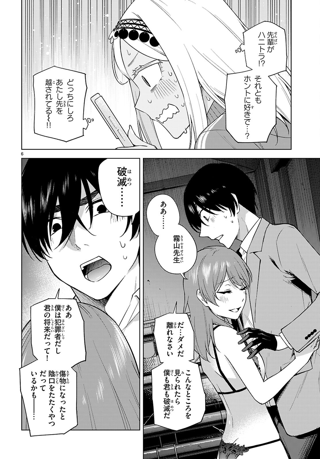 Honey Trap Share House Chap 31 - Next Chap 32