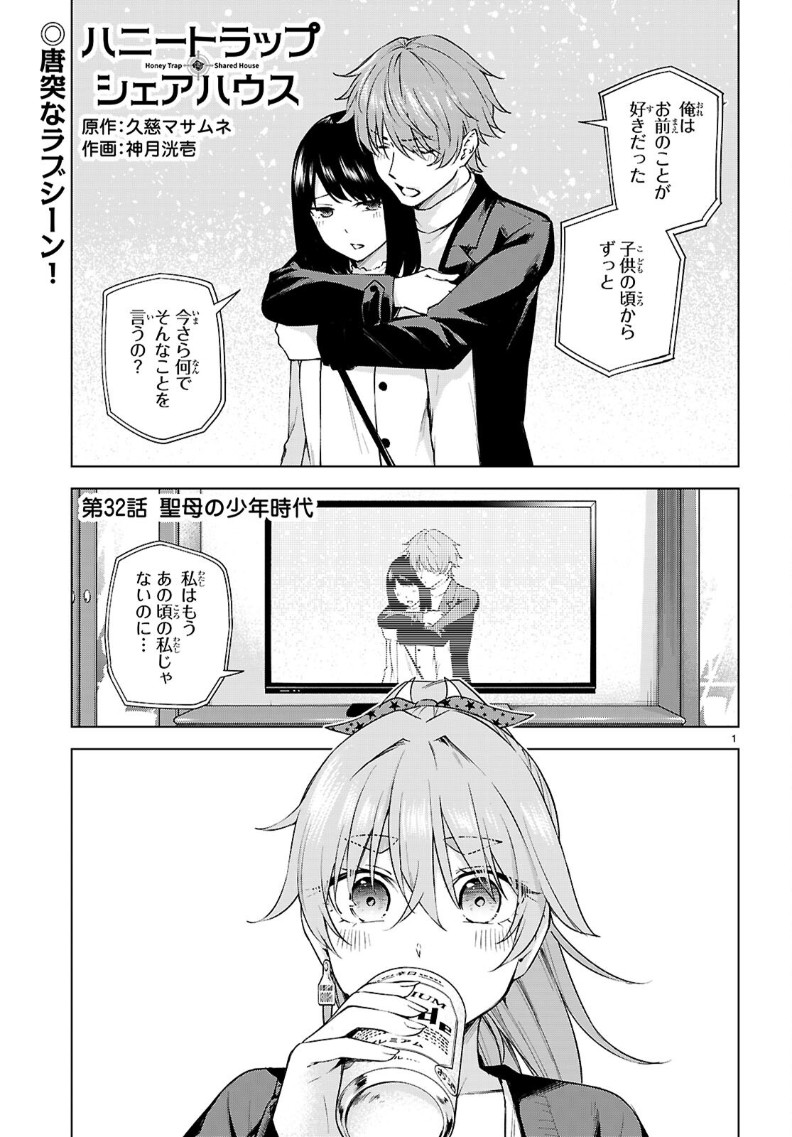Honey Trap Share House Chap 32 - Next Chap 33