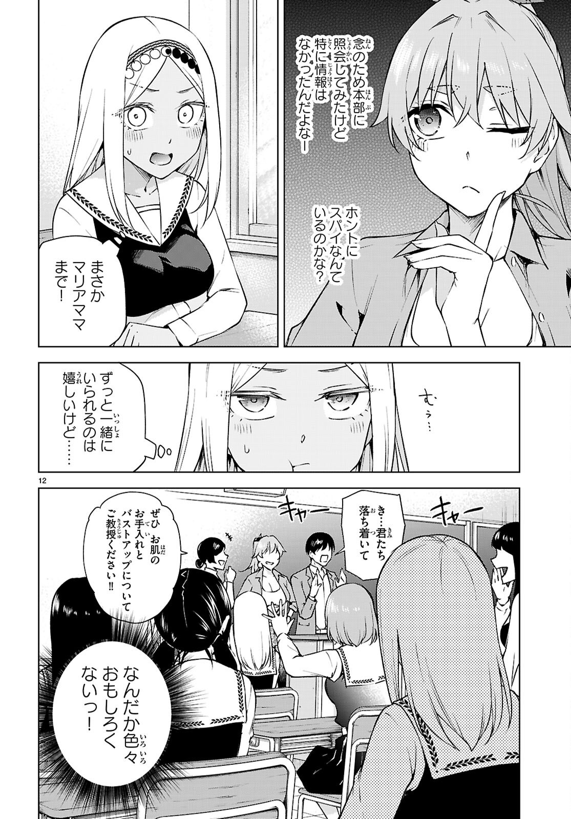 Honey Trap Share House Chap 32 - Next Chap 33