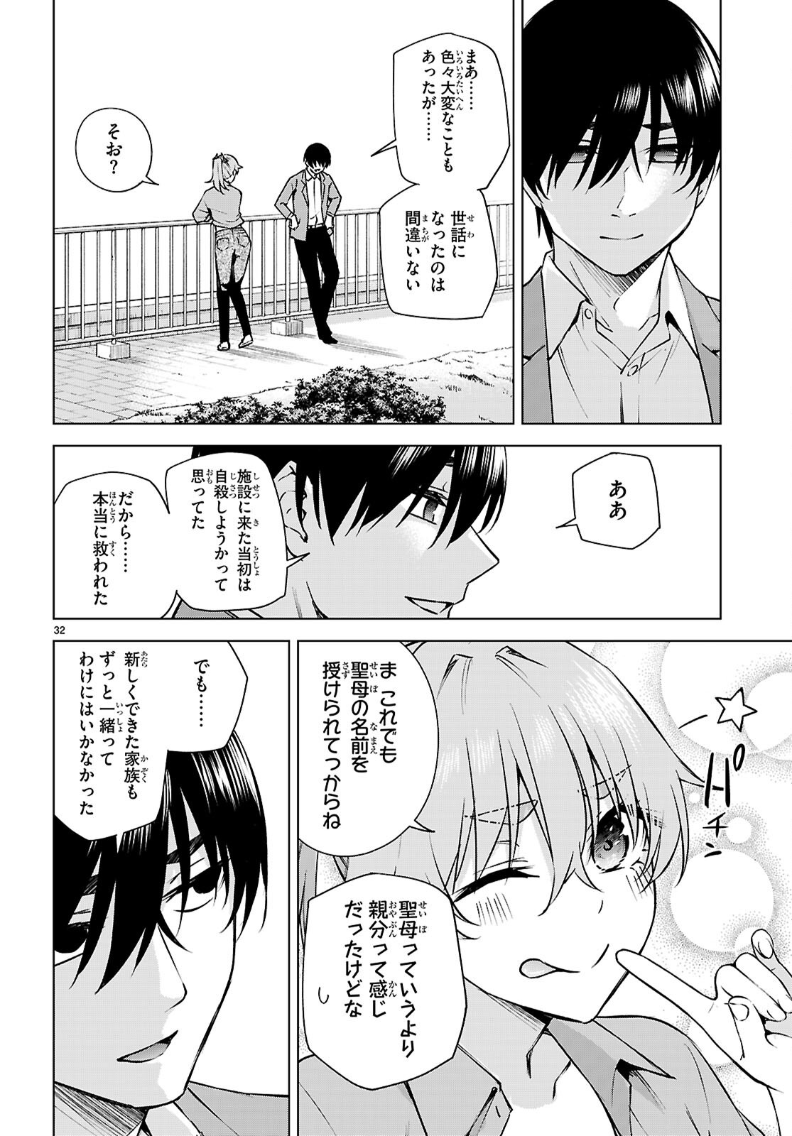 Honey Trap Share House Chap 32 - Next Chap 33