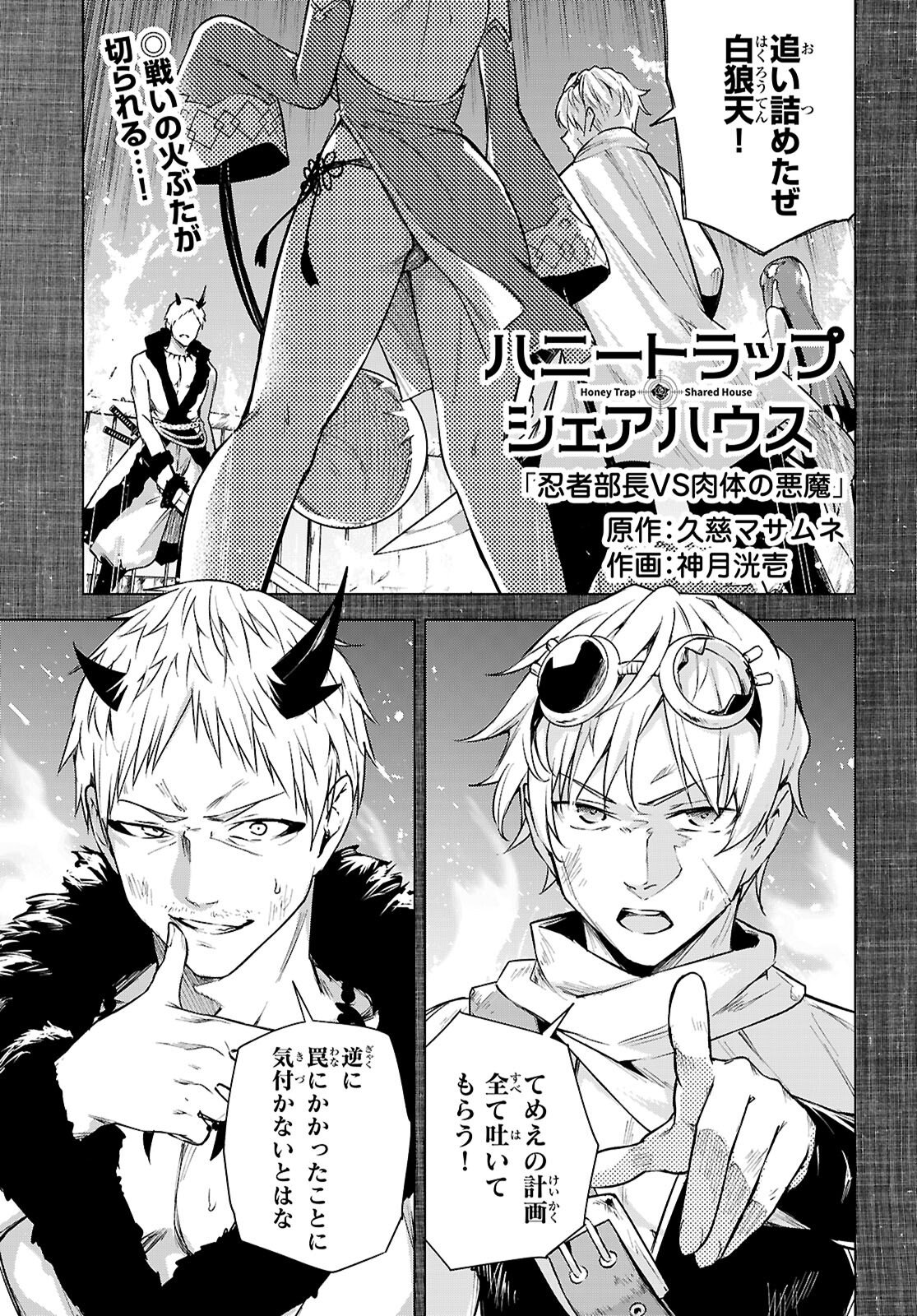Honey Trap Share House Chap 44 - Next Chap 45