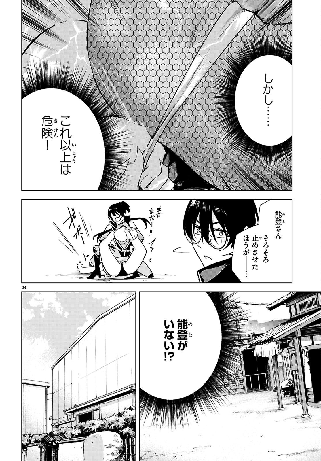 Honey Trap Share House Chap 44 - Next Chap 45