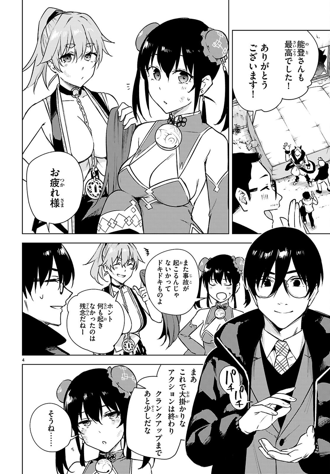 Honey Trap Share House Chap 44 - Next Chap 45