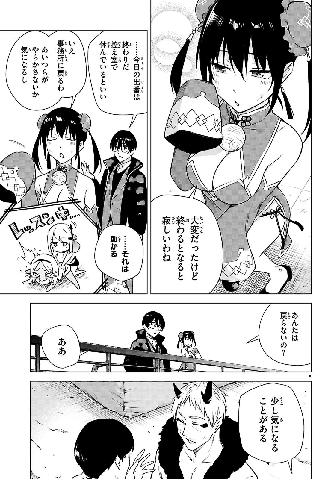 Honey Trap Share House Chap 44 - Next Chap 45