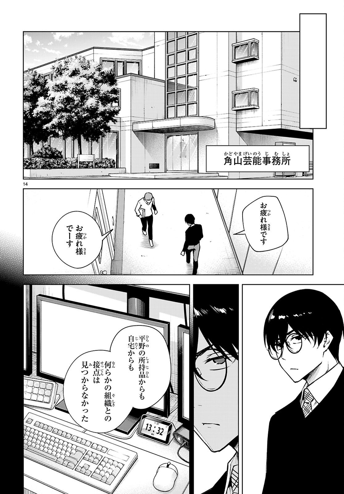 Honey Trap Share House Chap 40 - Next Chap 41