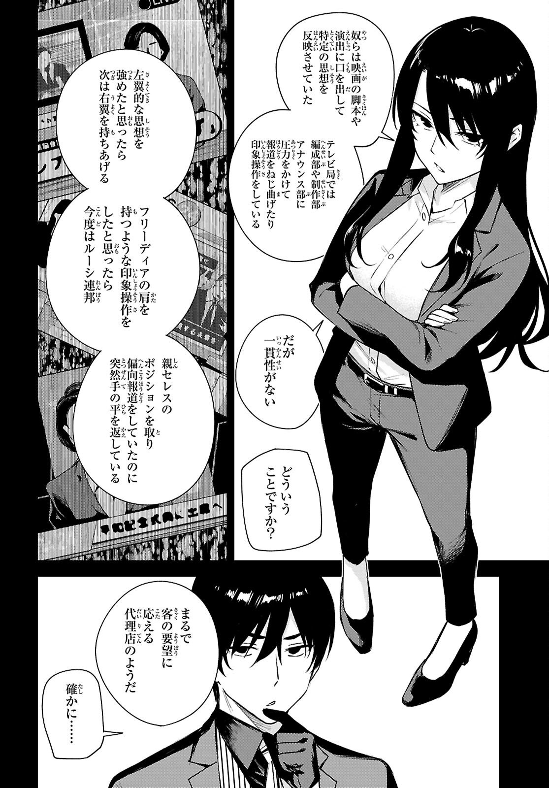 Honey Trap Share House Chap 40 - Next Chap 41