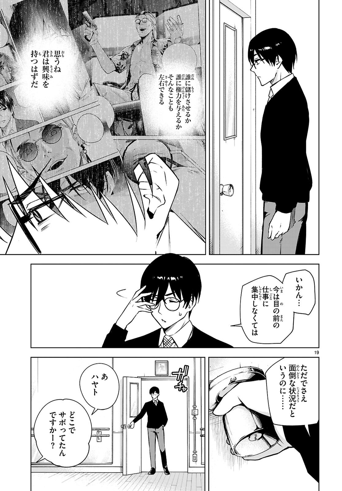 Honey Trap Share House Chap 40 - Next Chap 41
