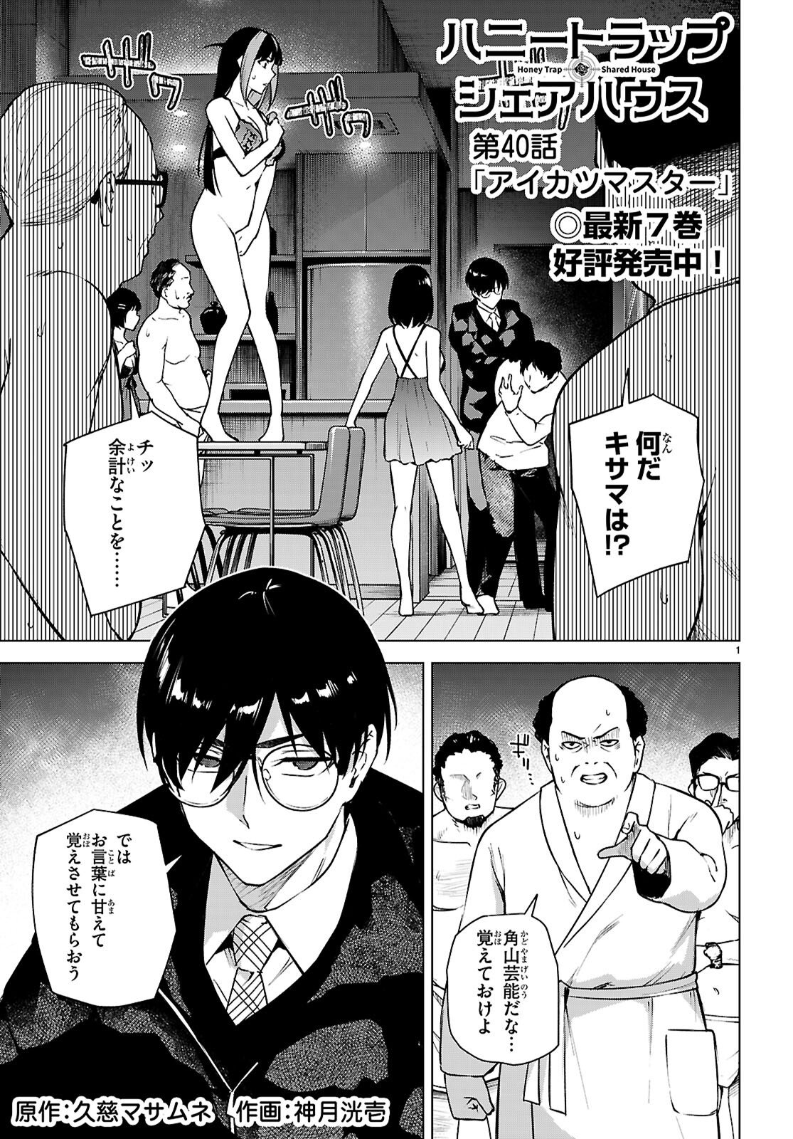 Honey Trap Share House Chap 40 - Next Chap 41