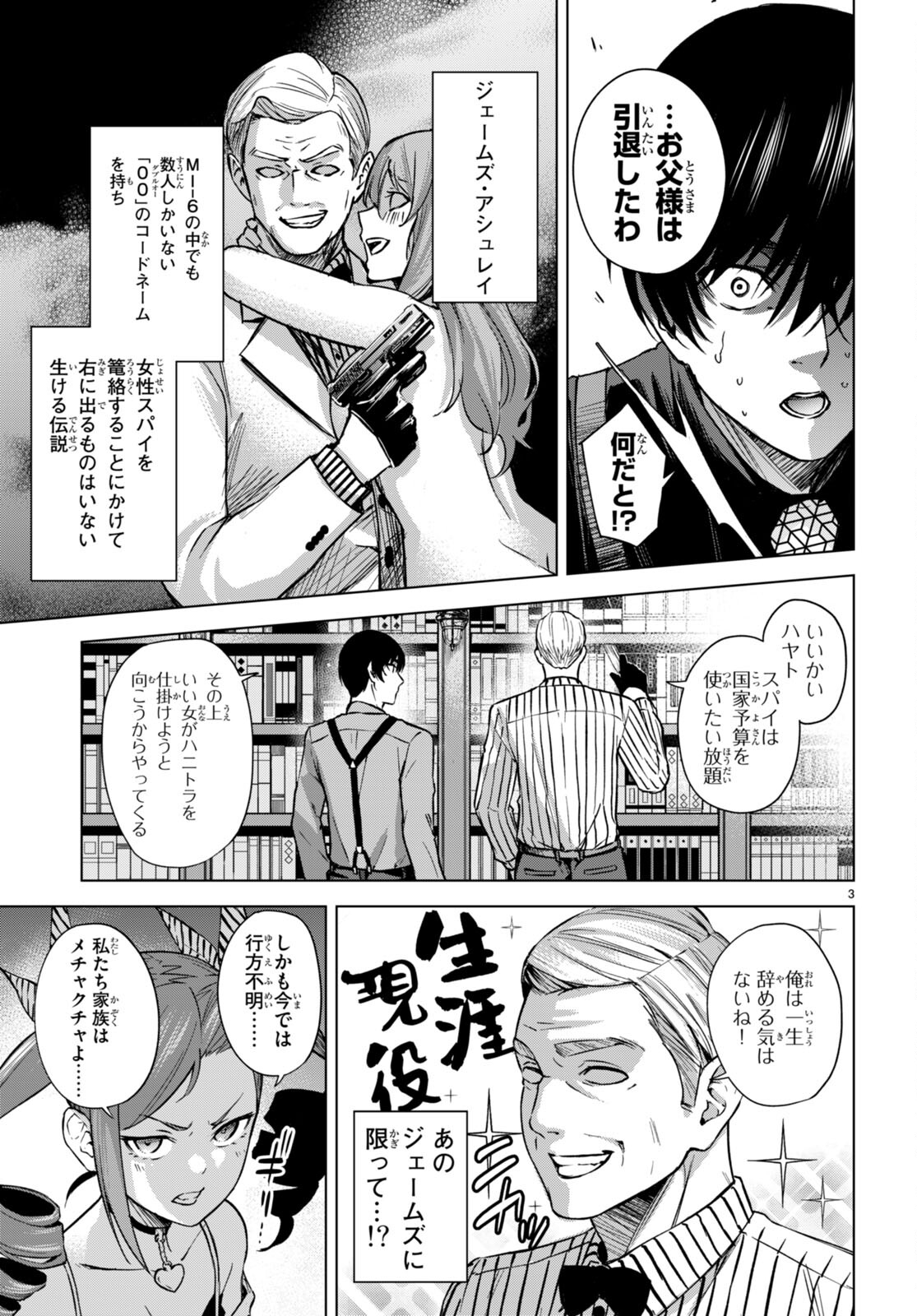 Honey Trap Share House Chap 4 - Next Chap 5