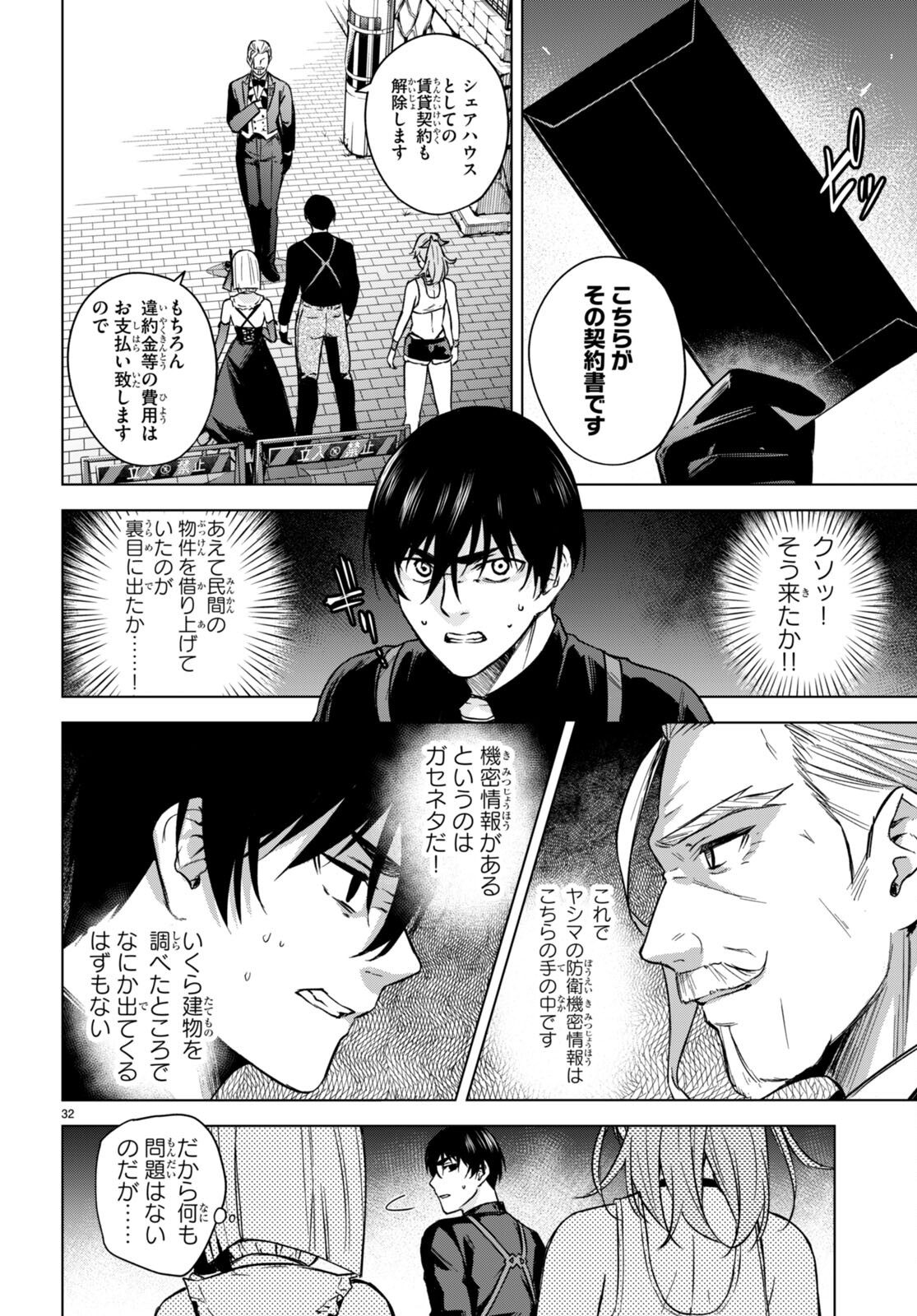 Honey Trap Share House Chap 4 - Next Chap 5