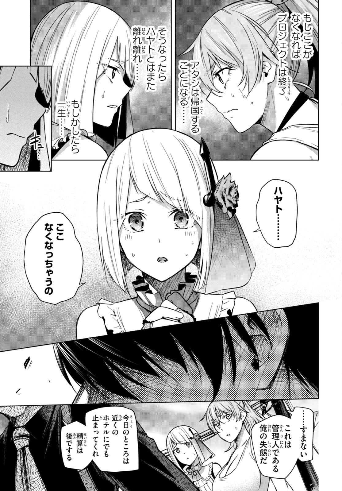 Honey Trap Share House Chap 4 - Next Chap 5