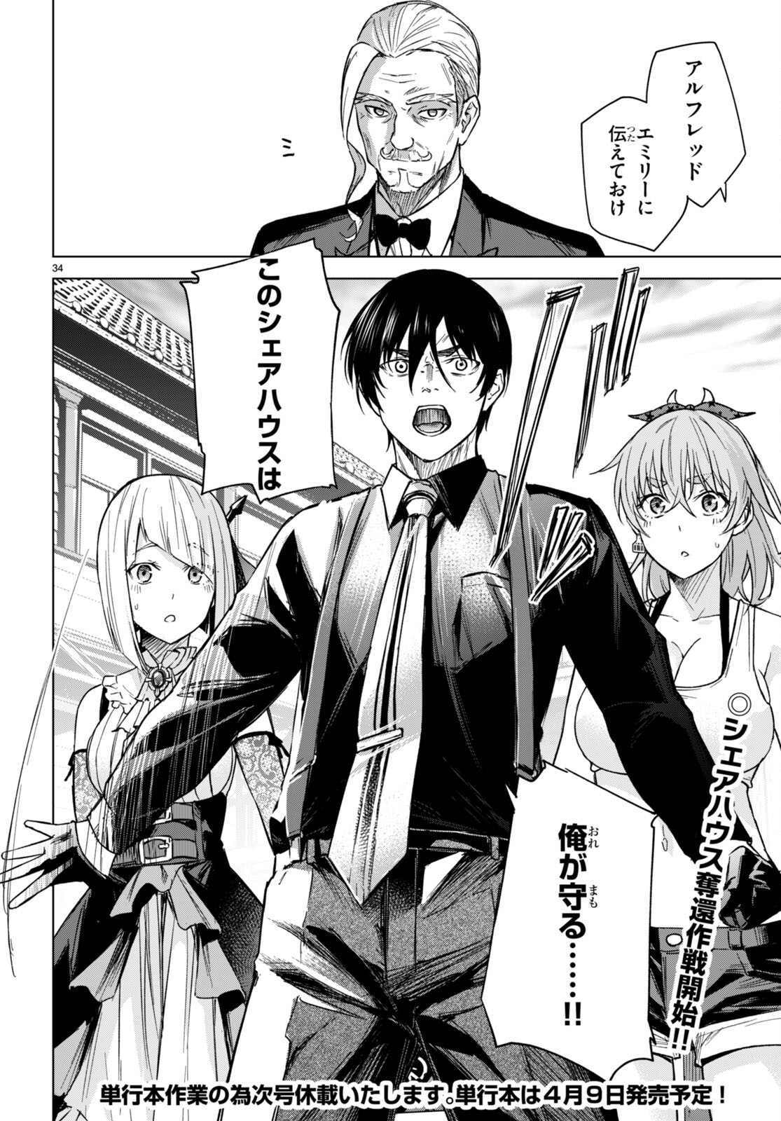 Honey Trap Share House Chap 4 - Next Chap 5