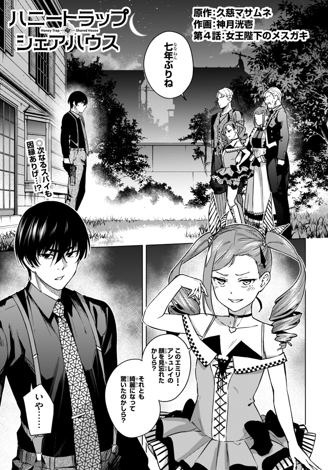 Honey Trap Share House Chap 4 - Next Chap 5