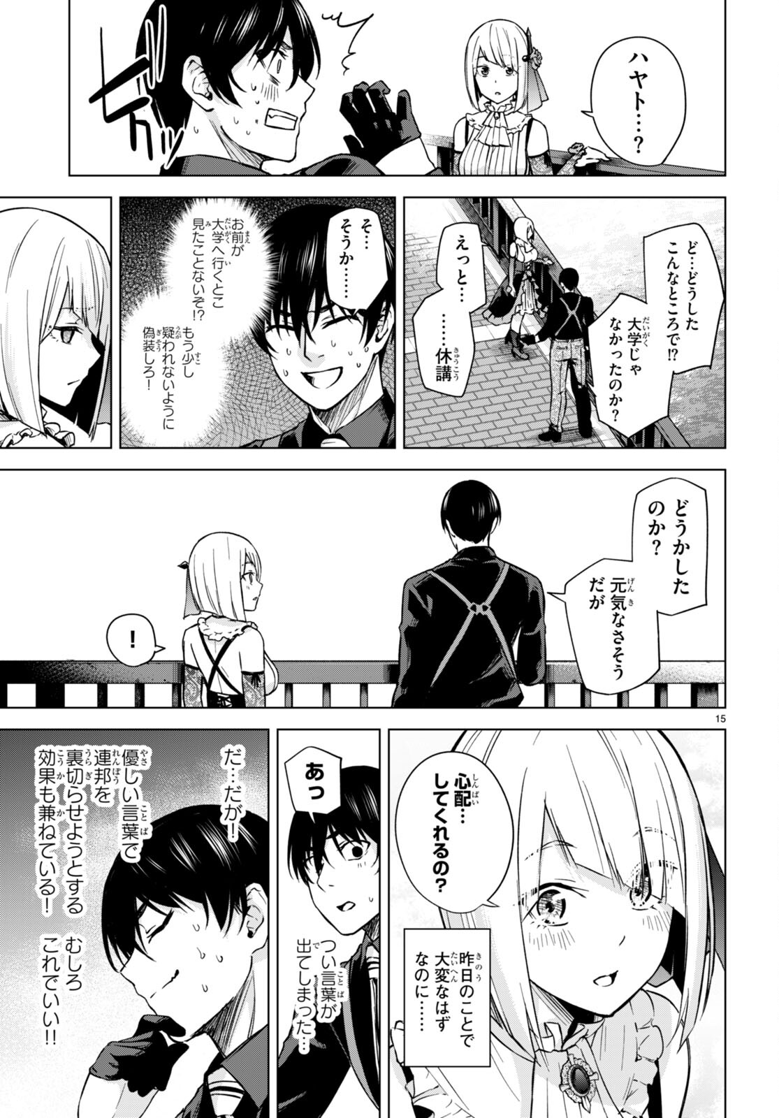 Honey Trap Share House Chap 4 - Next Chap 5