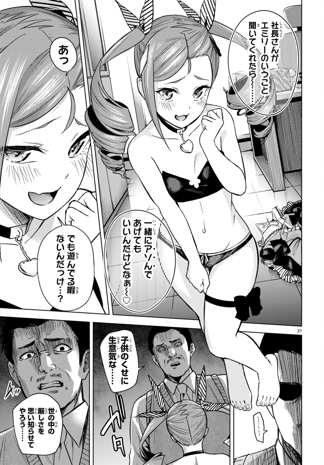 Honey Trap Share House Chap 4 - Next Chap 5