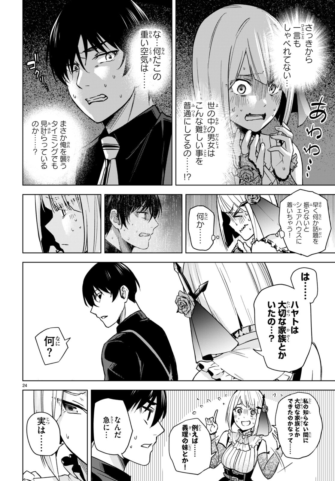Honey Trap Share House Chap 4 - Next Chap 5