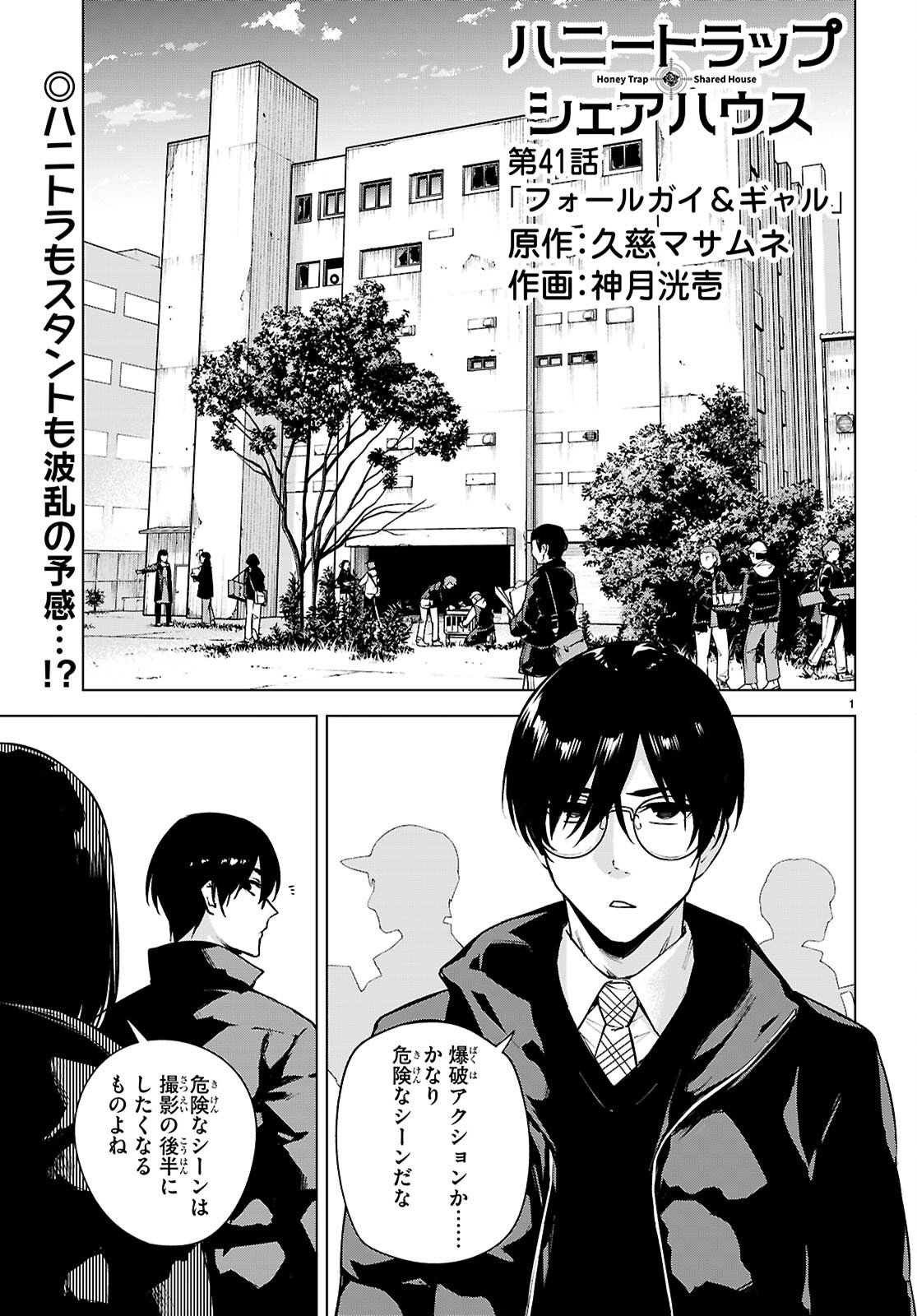 Honey Trap Share House Chap 41 - Next Chap 42