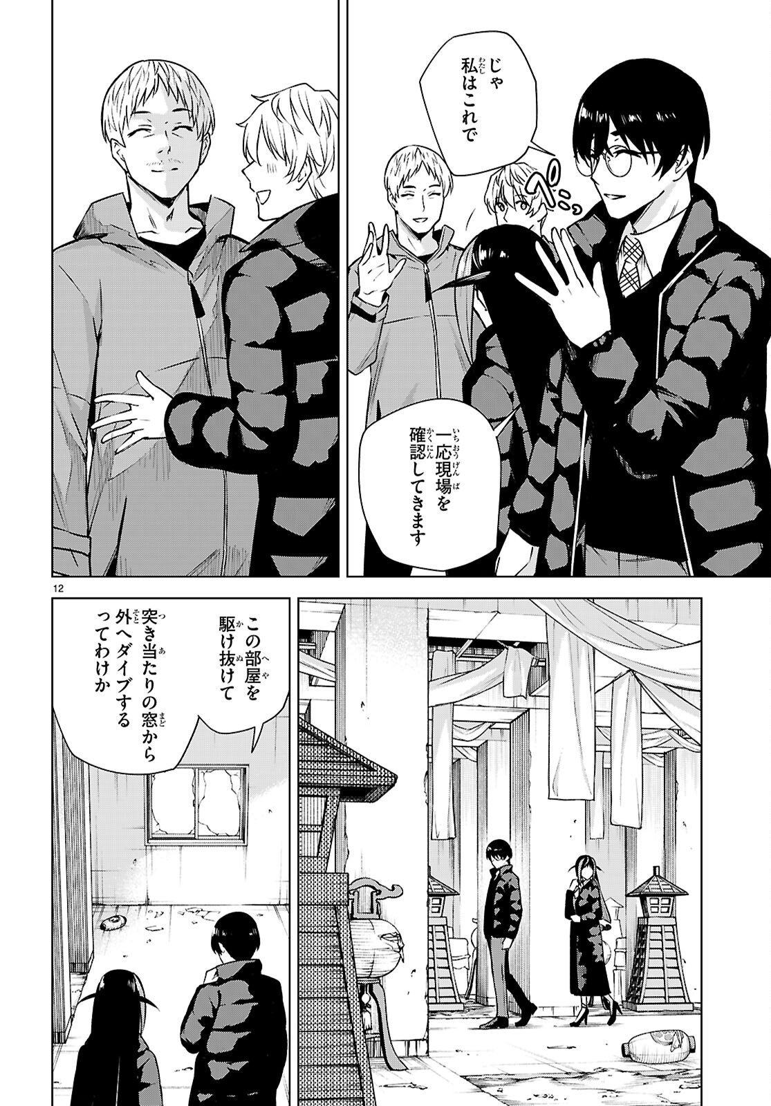 Honey Trap Share House Chap 41 - Next Chap 42