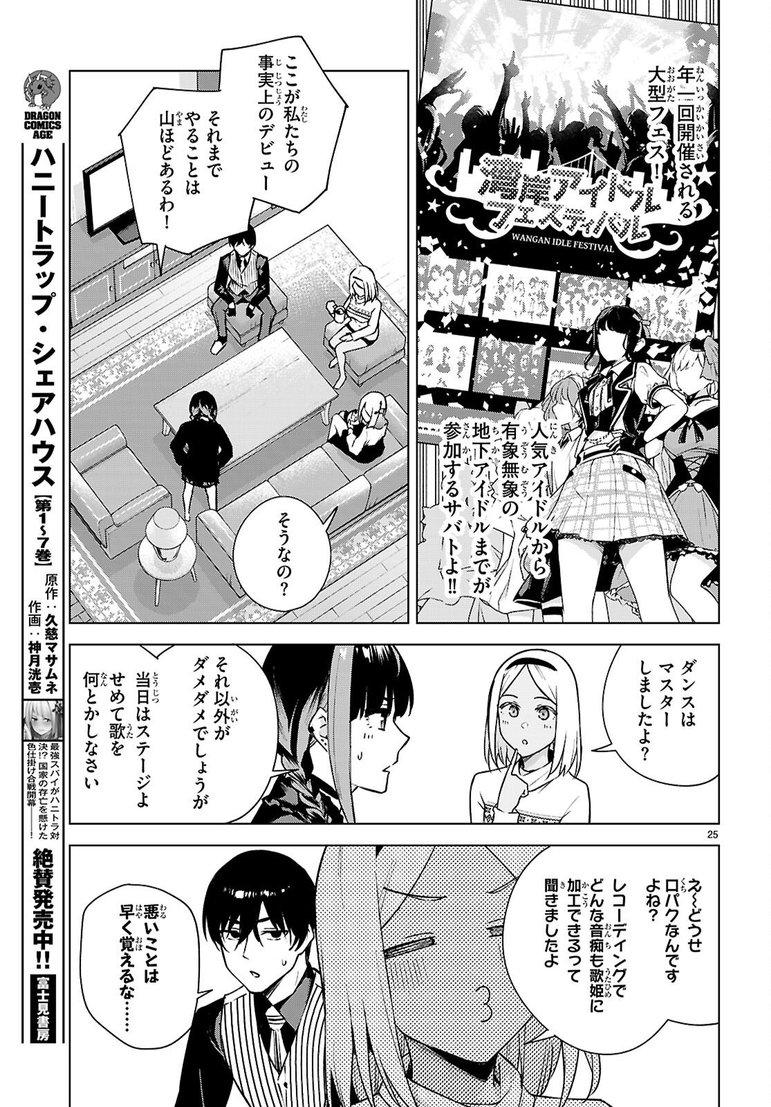 Honey Trap Share House Chap 41 - Next Chap 42