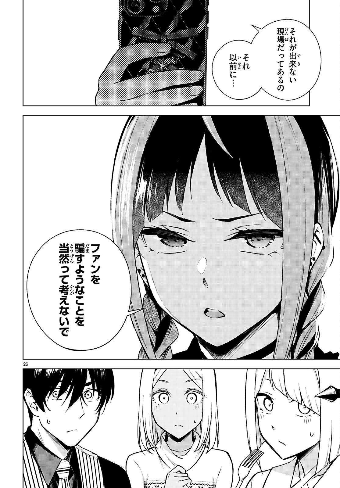 Honey Trap Share House Chap 41 - Next Chap 42